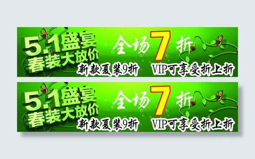 服装促销海报图片