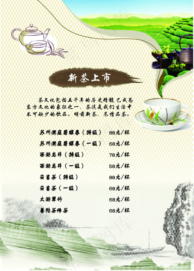 2015年新茶上市菜单禅唯美淡雅清...ai矢量模版下载