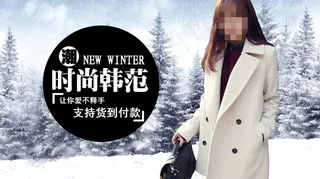 女装冬季背景海报