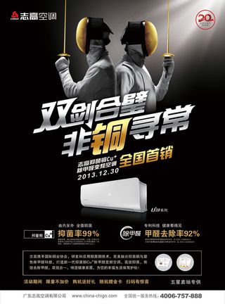 双剑合璧志高空调PSD素材