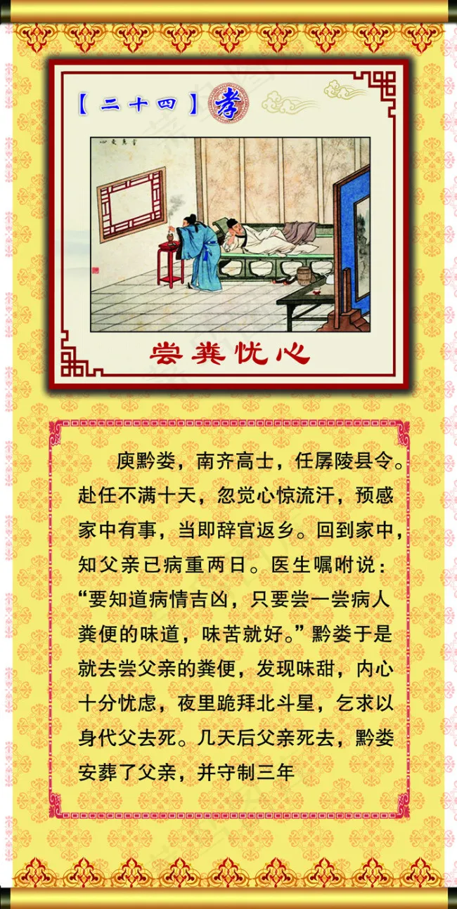二十四孝之尝粪忧心psd模版下载
