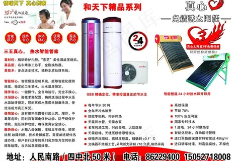 真心太阳能宣传单图片 真心太阳能宣传单图片