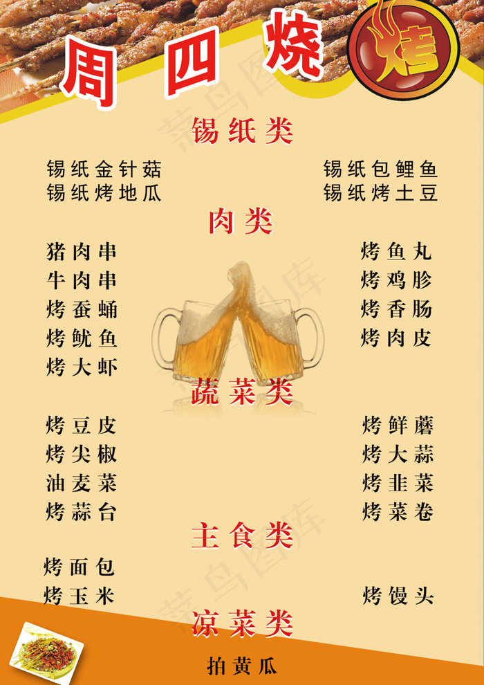 烧烤宣传单(2480X3508(DPI:300))psd模版下载