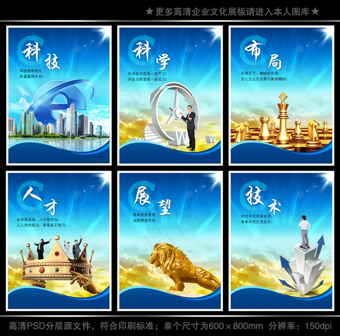 全套企业文化展板海报PSD下载(3543X4724(DPI:150))psd模版下载