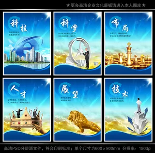 全套企业文化展板海报PSD下载