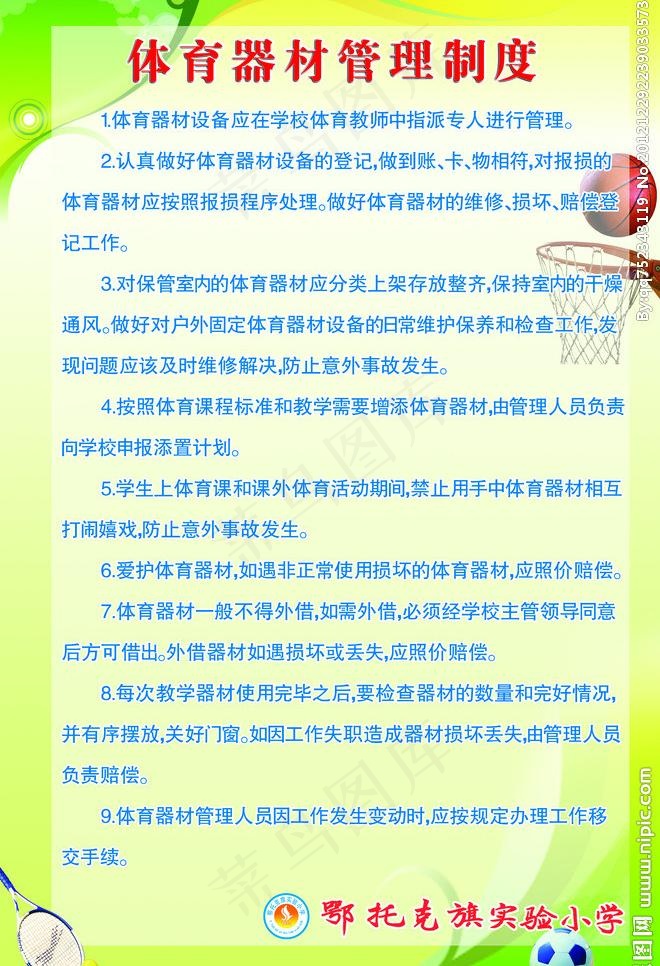 体育教师课堂常规图片psd模版下载