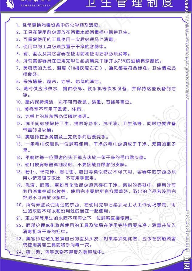 美容院制度图片