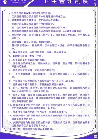 美容院制度图片