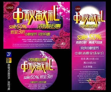 浓情钜惠中秋献礼