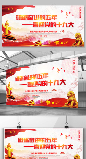 喜迎十九大共筑中国梦党建文化宣传展...