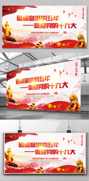 喜迎十九大共筑中国梦党建文化宣传展...