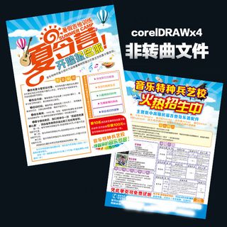 音乐特种兵夏令营招生宣传单