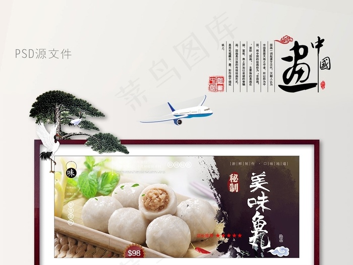 鱼丸鱼丸灯箱福州美食(6496X5315(DPI:300))psd模版下载
