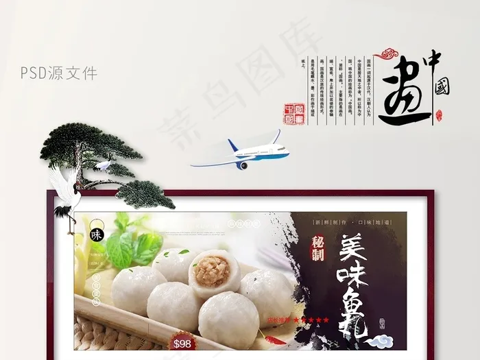 鱼丸鱼丸灯箱福州美食(6496X5315(DPI:300))psd模版下载
