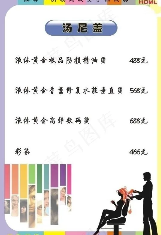 理发店价格表图片cdr矢量模版下载