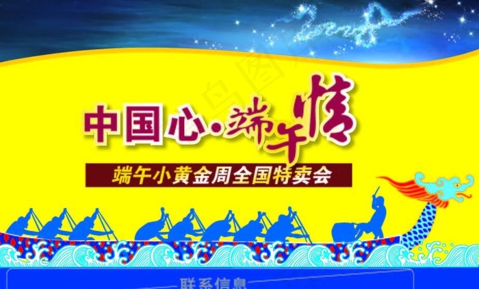 端午节广告图片