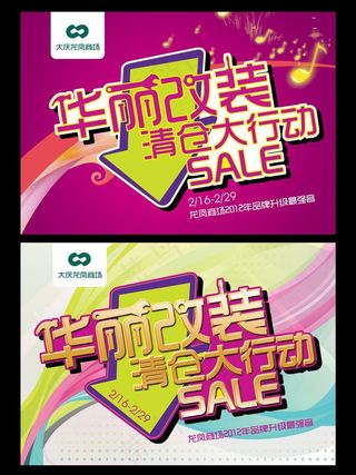 品牌升级宣传海报设计PSD素材