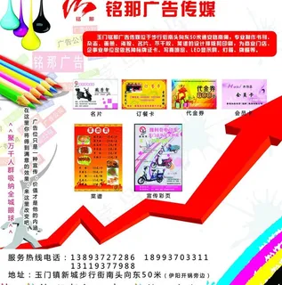 创意广告公司宣传单图片