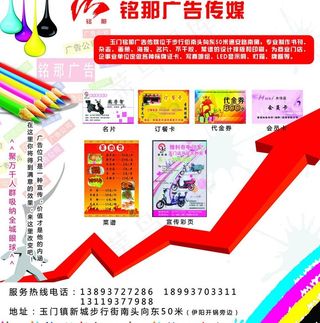 创意广告公司宣传单图片