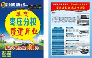 驾校招生 驾校报名 驾