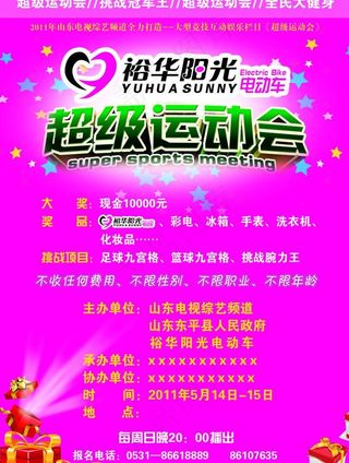 裕华阳光电动车dm单图片