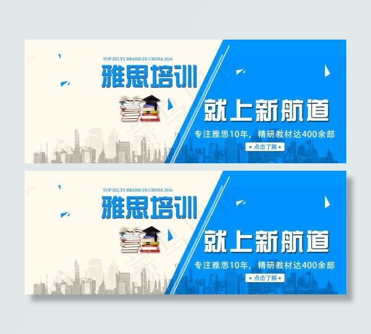 雅思培训海报