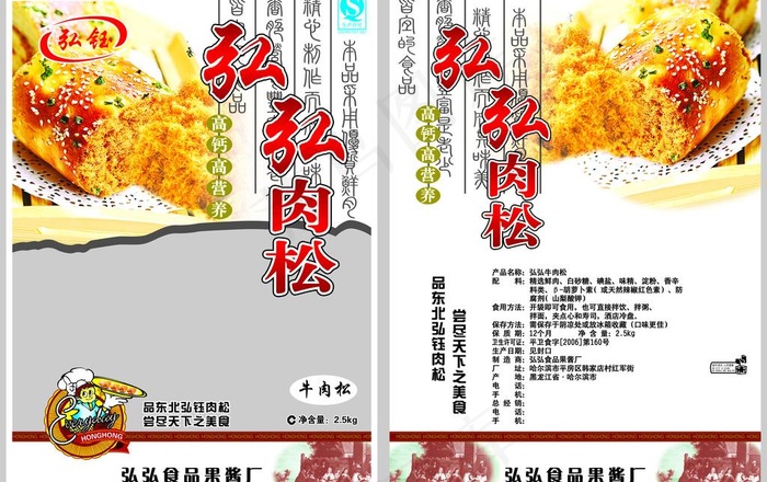 肉松包装图片(7323X5020(DPI:300))psd模版下载