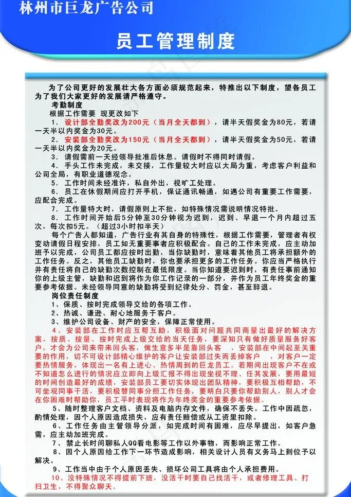 广告公司制度图片psd模版下载
