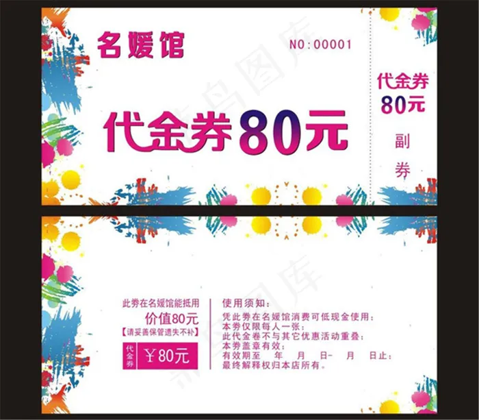 名媛馆代金券cdr矢量模版下载