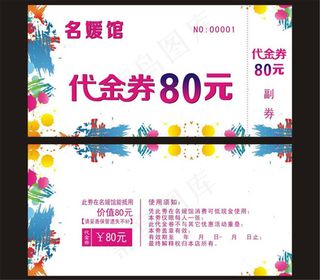 名媛馆代金券
