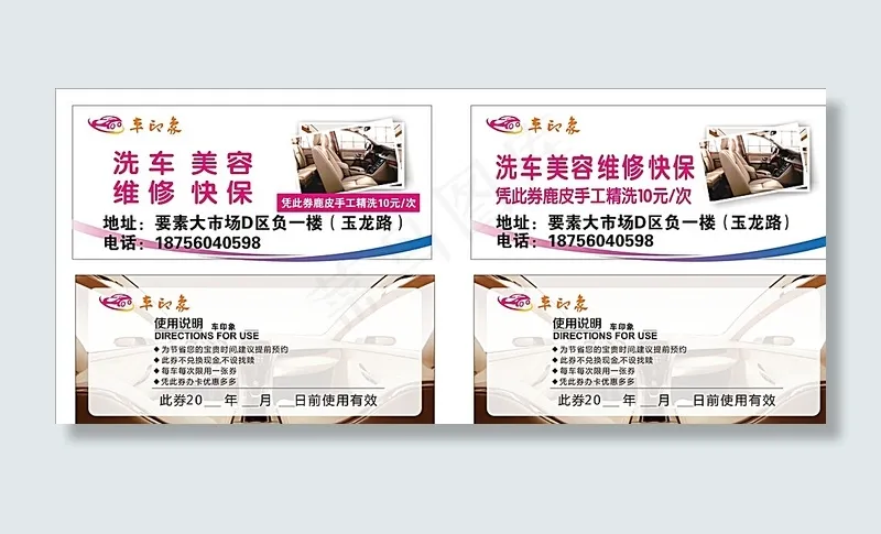 洗车券图片cdr矢量模版下载
