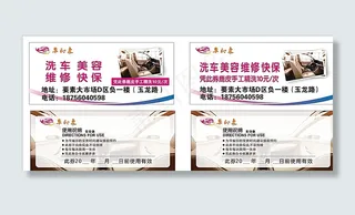 洗车券图片