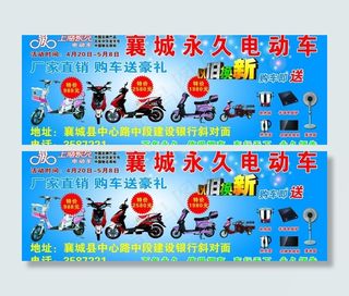 永久电动车活动海报图片