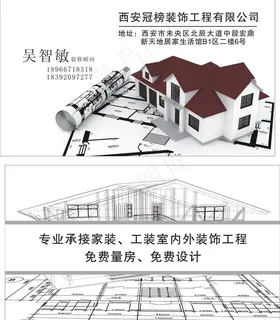 装饰公司名片图片