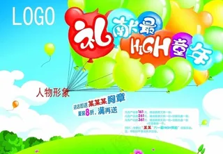 节日活动促销 橱窗海报图片