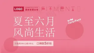 夏至六月 风尚生活