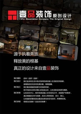 装饰公司宣传海报