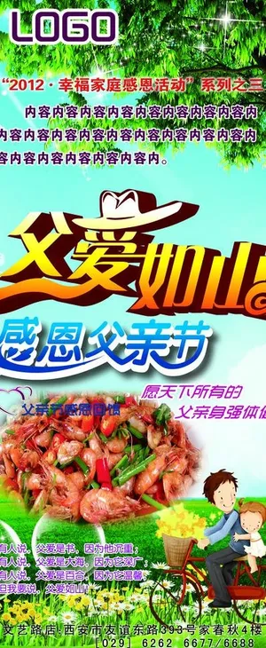 父爱如山父亲节展架易拉宝图片 父爱如山父亲节展架易拉宝图片