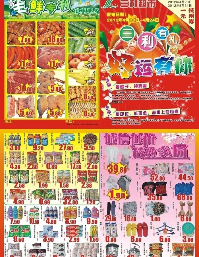 超市宣传单图片cdr矢量模版下载