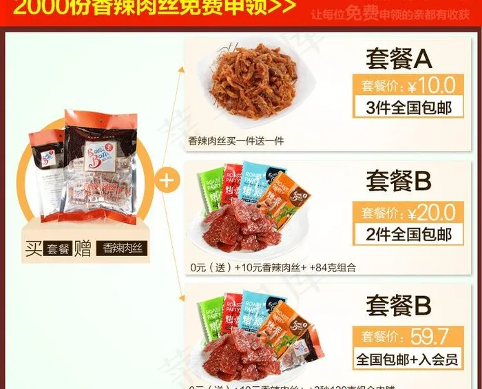 淘宝套餐图片psd模版下载