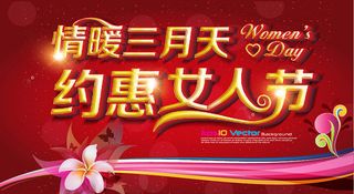 情暖三月天38节海报设计矢量素材