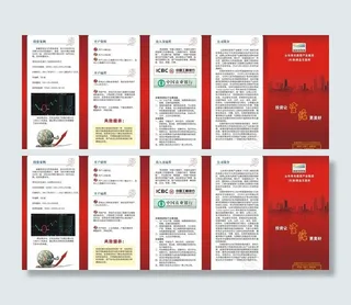 金融展板图片