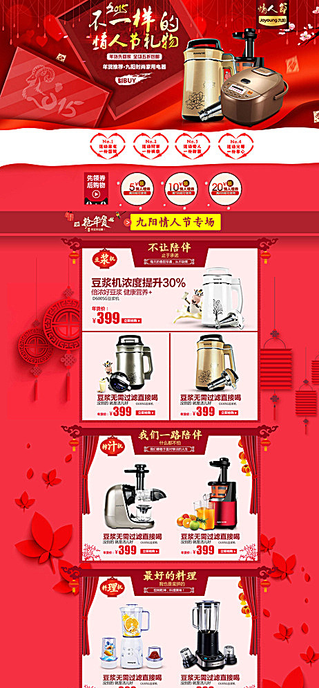 淘宝九阳情人节专场装修模板素材图片psd模版下载