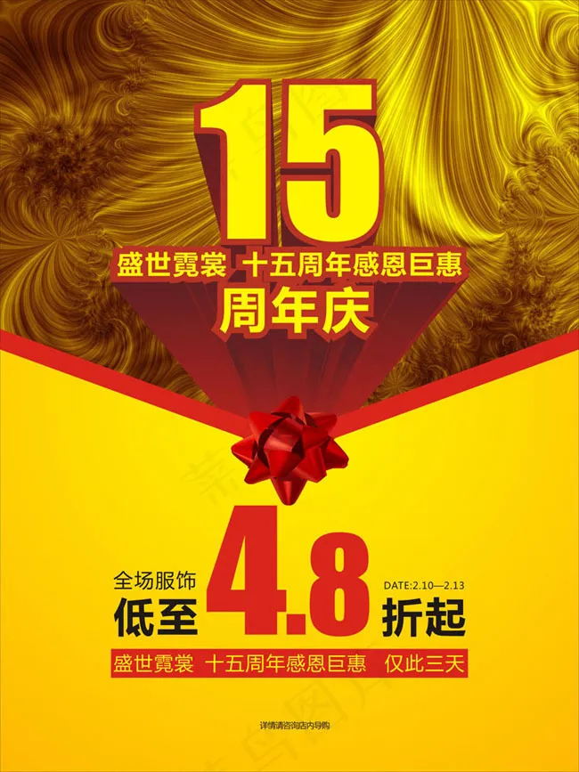 金色十五周年矢量素材cdr矢量模版下载