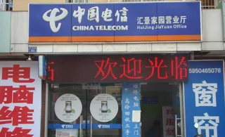 中国电信图片