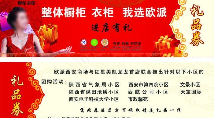 优惠券图片