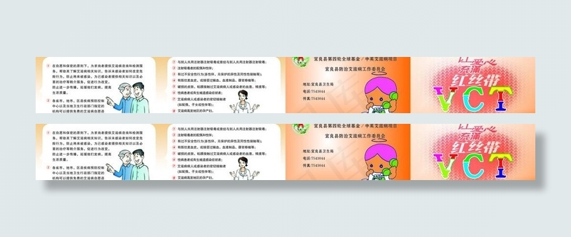 红丝带艾滋病VCT图片cdr矢量模版下载