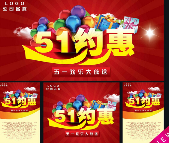 51约惠(2362X3543(DPI:300))psd模版下载