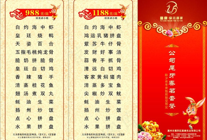 新年套餐图片cdr矢量模版下载