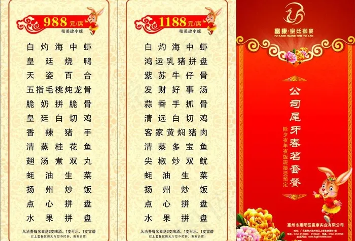 新年套餐图片cdr矢量模版下载